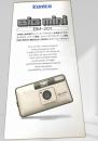 Konica BIG mini BM 201 カタログ