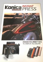 Konica Instant Press カタログ