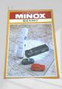 MINOX 総合カタログ