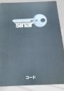 sinar コード（カタログ）