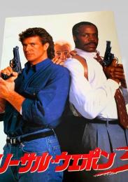リーサル・ウェポン2   Lethal Weapon 2