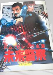 未来警察   Runaway