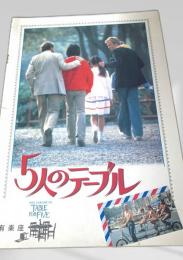 5人のテーブル   Table for Five