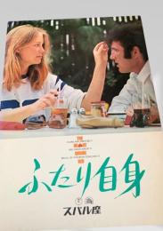 ふたり自身   The Heartbreak Kid