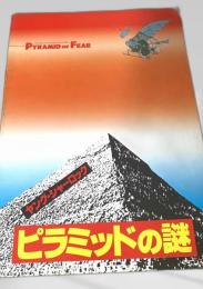 ピラミッドの謎   Young Sherlock Holmes