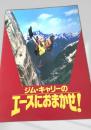 ジム・キャリーのエースにおまかせ！