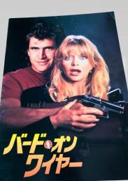 バード・オン・ワイヤー   Bird on a Wire