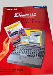 TOSHIBA Dynabook Satellite 110 カタログ