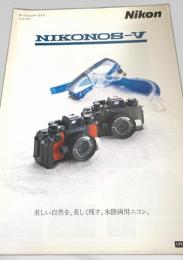 NIKONOS V カタログ