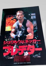 プレデター   Predator