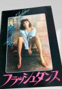 フラッシュダンス   Flashdance