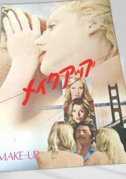 メイク・アップ   Make Up