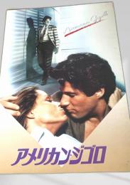 アメリカン・ジゴロ   American Gigolo