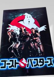 ゴーストバスターズ   Ghostbusters