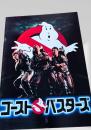 ゴーストバスターズ   Ghostbusters