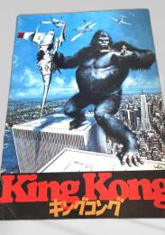 キングコング   King Kong