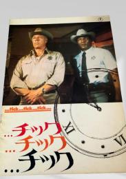 チック・チック・チック   Tick...Tick...Tick