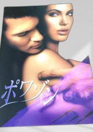 ポワゾン   Poison