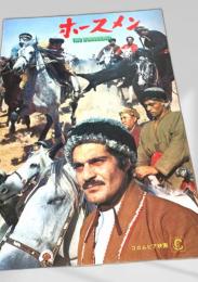 ホースメン   The Horsemen