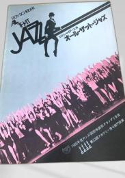 オール・ザット・ジャズ   All That Jazz