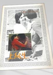 上級生   Les Zozos