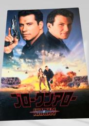 ブロークン・アロー   Broken Arrow