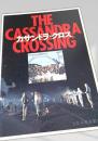 カサンドラ・クロス   The Cassandra Crossing