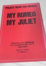 MY ROMEO MY JULIET（舞台パンフ）