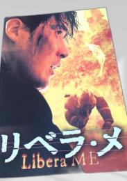 リベラ・メ   Libera Me