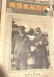 「国際写真情報」　2巻4號～8號   関東大震災号、世界の大震災と復興号、付