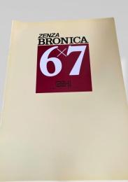 ZENZA BRONICA GS 1 カタログ