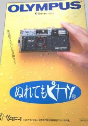 OLYMPUS AF 1 カタログ