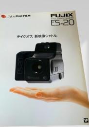 FUJIX ES 20 カタログ