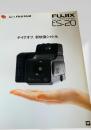 FUJIX ES 20 カタログ
