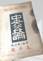 中央公論 五月号