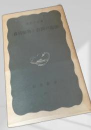 栽培植物と農耕の起源