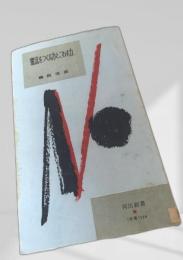 憲法をつくる力とこわす力