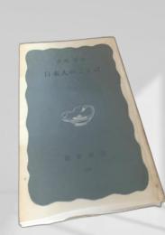 日本人のことば