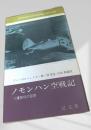 ノモンハン空戦記