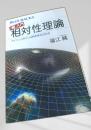 相対性理論