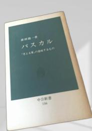 パスカル