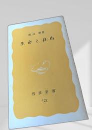 生命と自由