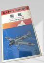 零戦 カッパブックス
