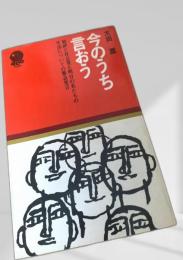 今のうち言おう