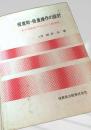 吸着剤・吸着操作の設計 ―その具体的プロセスと経済性―