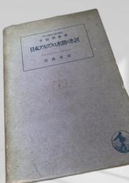 日本アルプスと氷期の氷河