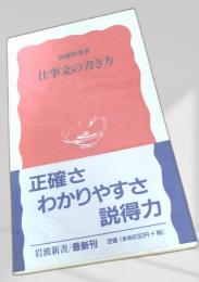 仕事文の書き方