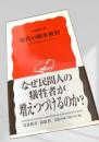 現代の戦争被害―ソマリアからイラクへ