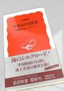 やきもの文化史―景徳鎮から海のシルクロードへ
