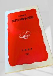 現代の戦争報道